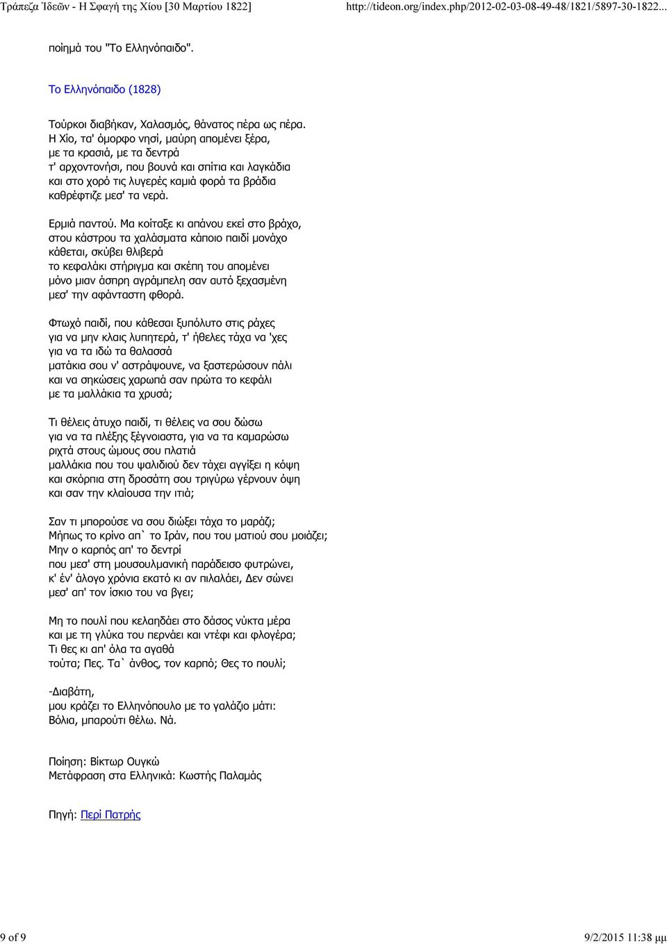 Ερµιά παντού.
