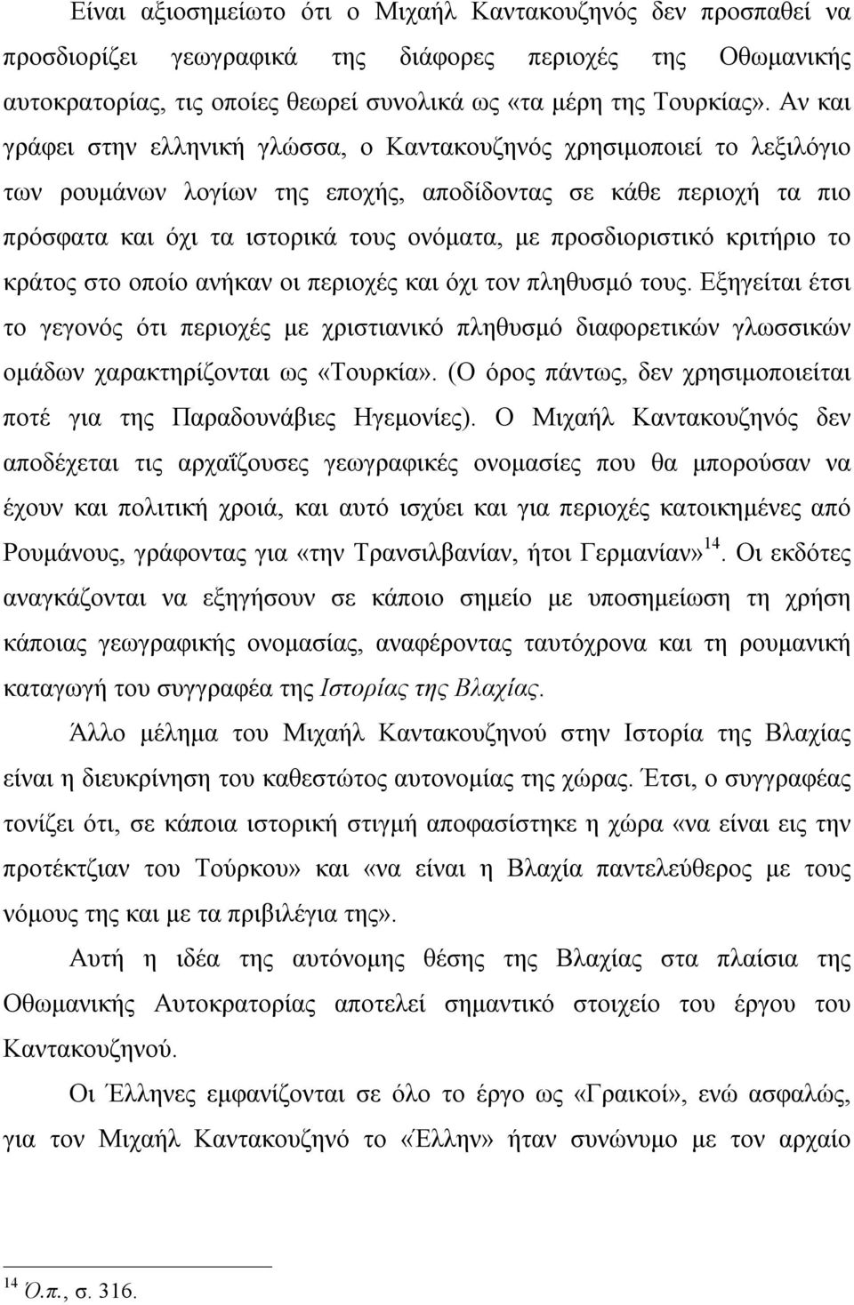 προσδιοριστικό κριτήριο το κράτος στο οποίο ανήκαν οι περιοχές και όχι τον πληθυσμό τους.