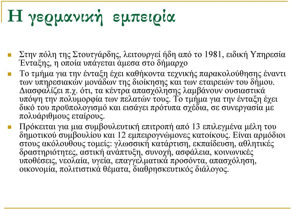 Το τμήμα για την ένταξη έχει δικό του προϋπολογισμό και εισάγει πρότυπα σχέδια, σε συνεργασία με πολυάριθμους εταίρους.