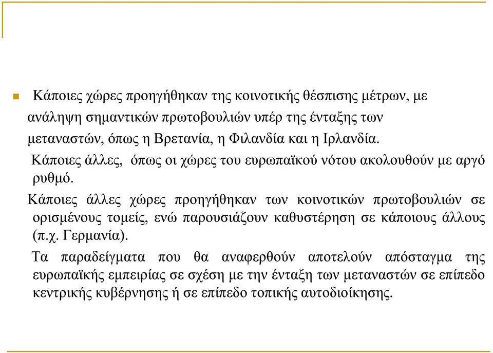 Κάποιες άλλες χώρες προηγήθηκαν των κοινοτικών πρωτοβουλιών σε ορισμένους τομείς, ενώ παρουσιάζουν καθυστέρηση σε κάποιους άλλους (π.χ. Γερμανία).