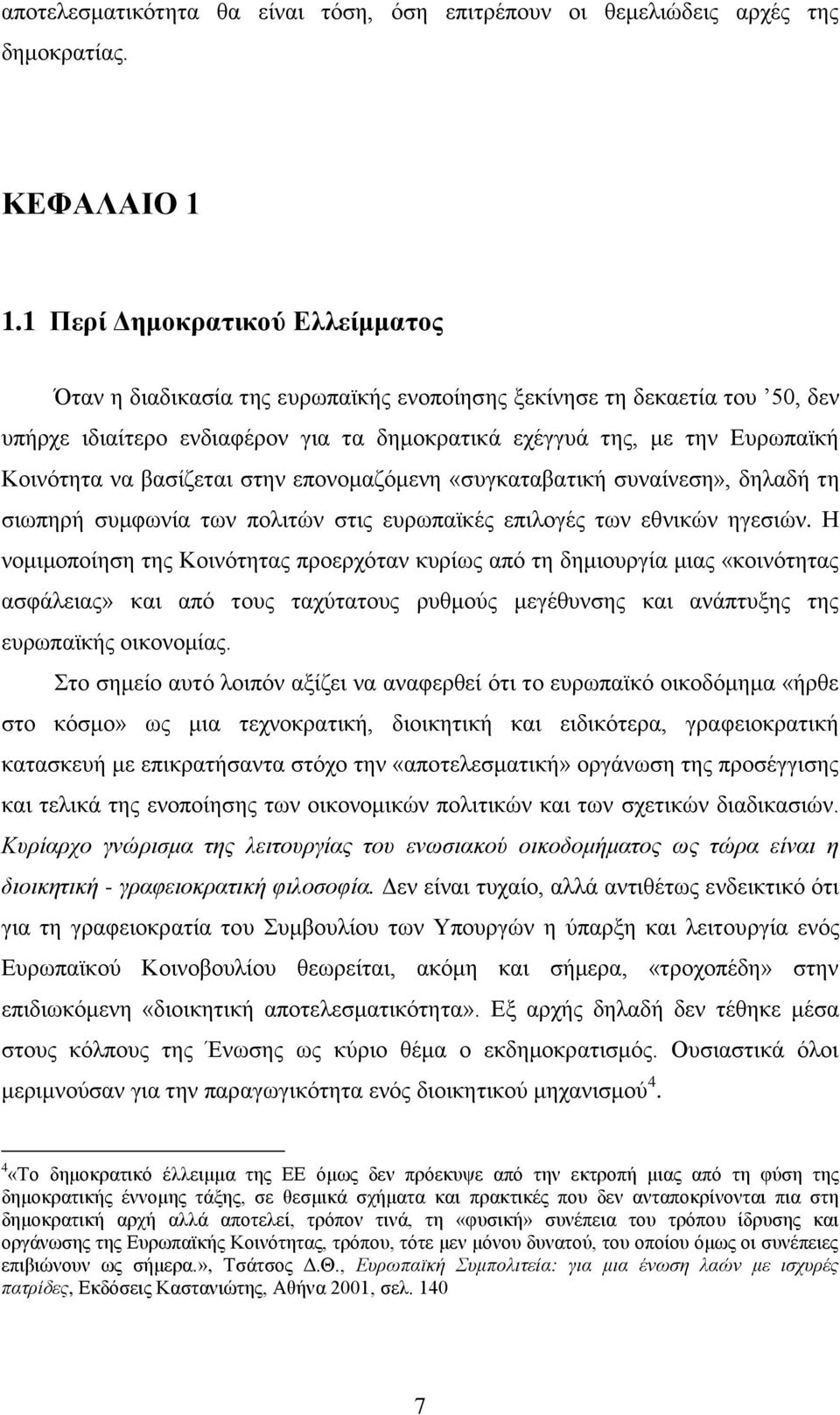 βαζίδεηαη ζηελ επνλνκαδφκελε «ζπγθαηαβαηηθή ζπλαίλεζε», δειαδή ηε ζησπεξή ζπκθσλία ησλ πνιηηψλ ζηηο επξσπατθέο επηινγέο ησλ εζληθψλ εγεζηψλ.