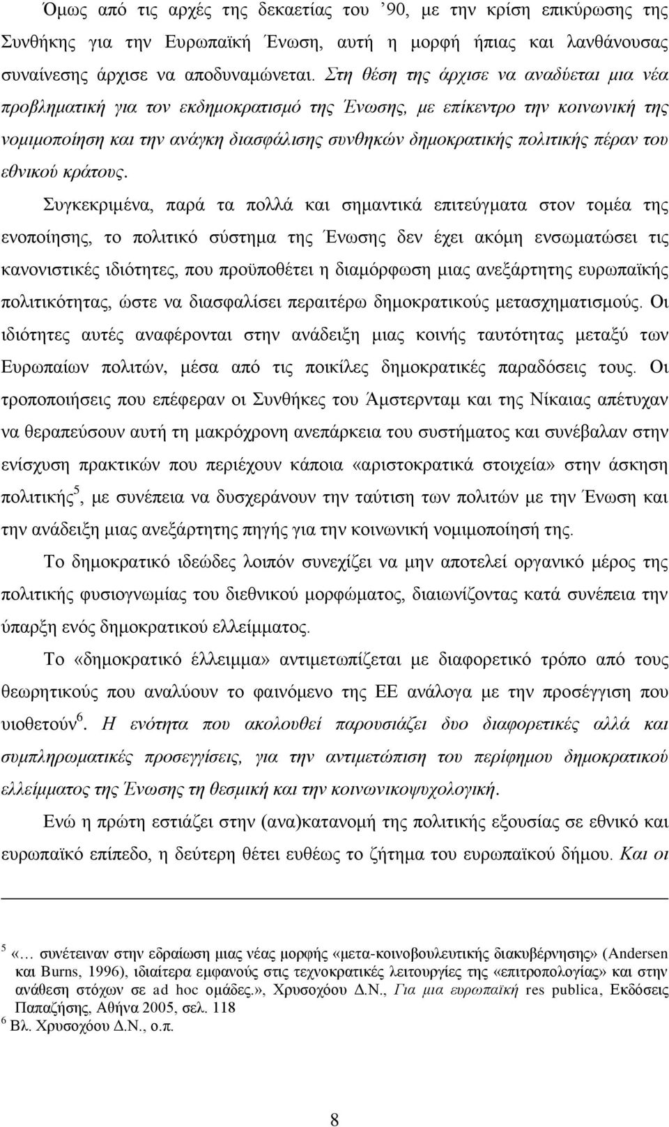 ηνπ εζληθνχ θξάηνπο.