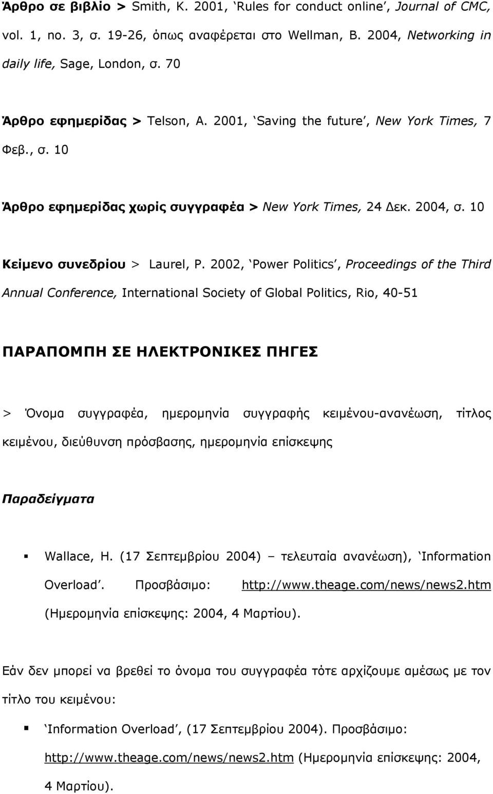 2002, Power Politics, Proceedings of the Third Annual Conference, International Society of Global Politics, Rio, 40-51 ΠΑΡΑΠΟΜΠΗ ΣΕ ΗΛΕΚΤΡΟΝΙΚΕΣ ΠΗΓΕΣ > Όνοµα συγγραφέα, ηµεροµηνία συγγραφής