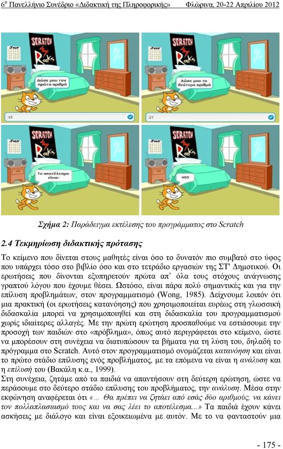 Οι ερωτήσεις που δίνονται εξυπηρετούν πρώτα απ όλα τους στόχους ανάγνωσης γραπτού λόγου που έχουμε θέσει.