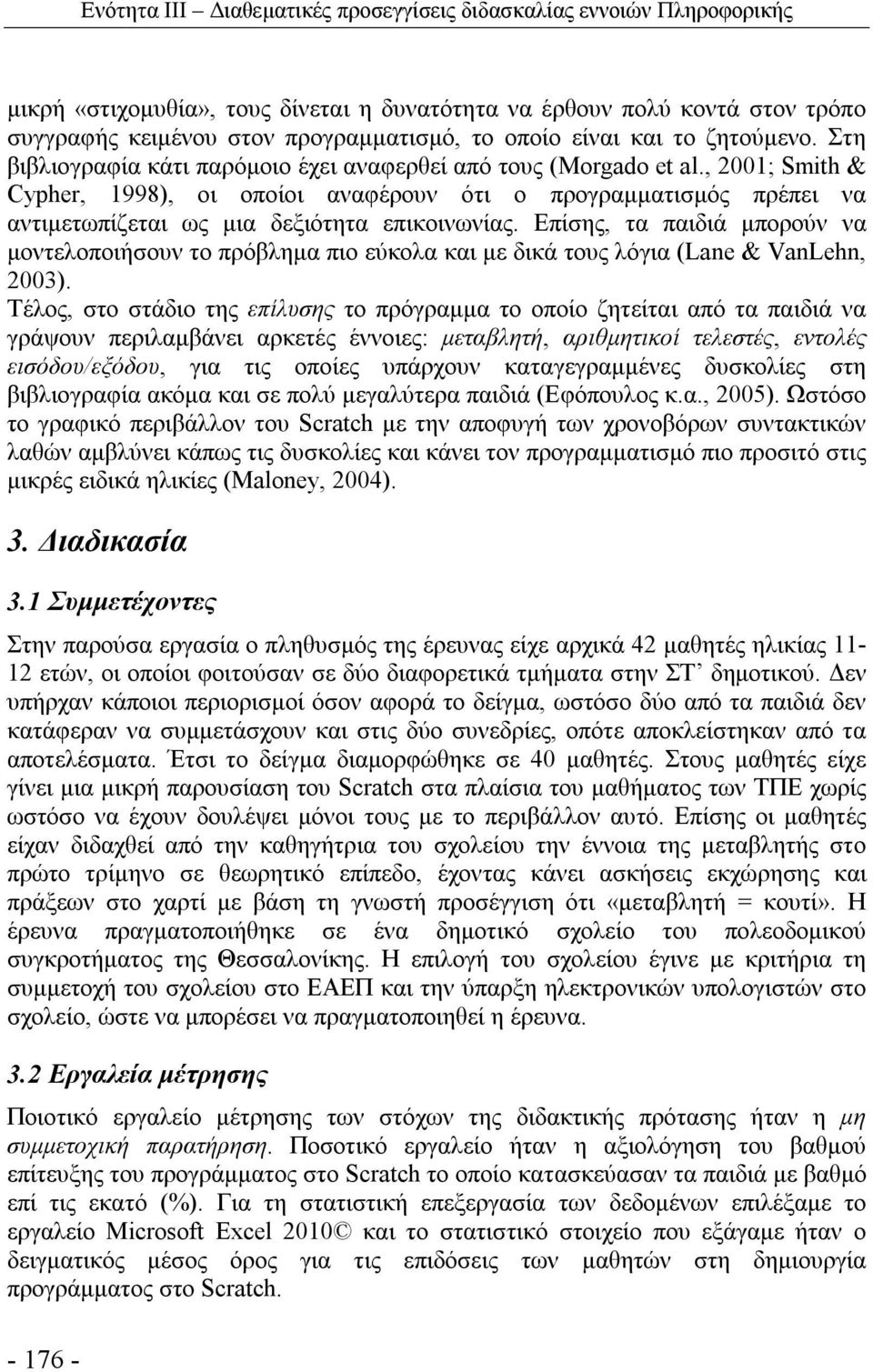 , 2001; Smith & Cypher, 1998), οι οποίοι αναφέρουν ότι ο προγραμματισμός πρέπει να αντιμετωπίζεται ως μια δεξιότητα επικοινωνίας.