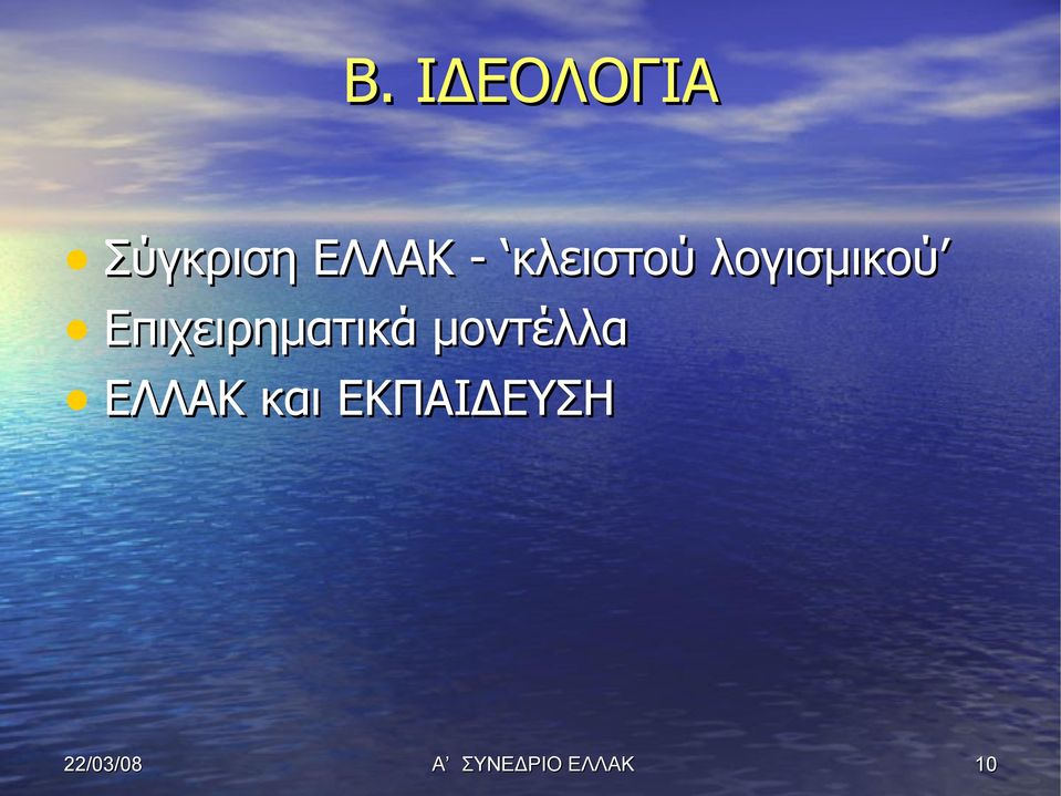 λογισμικού