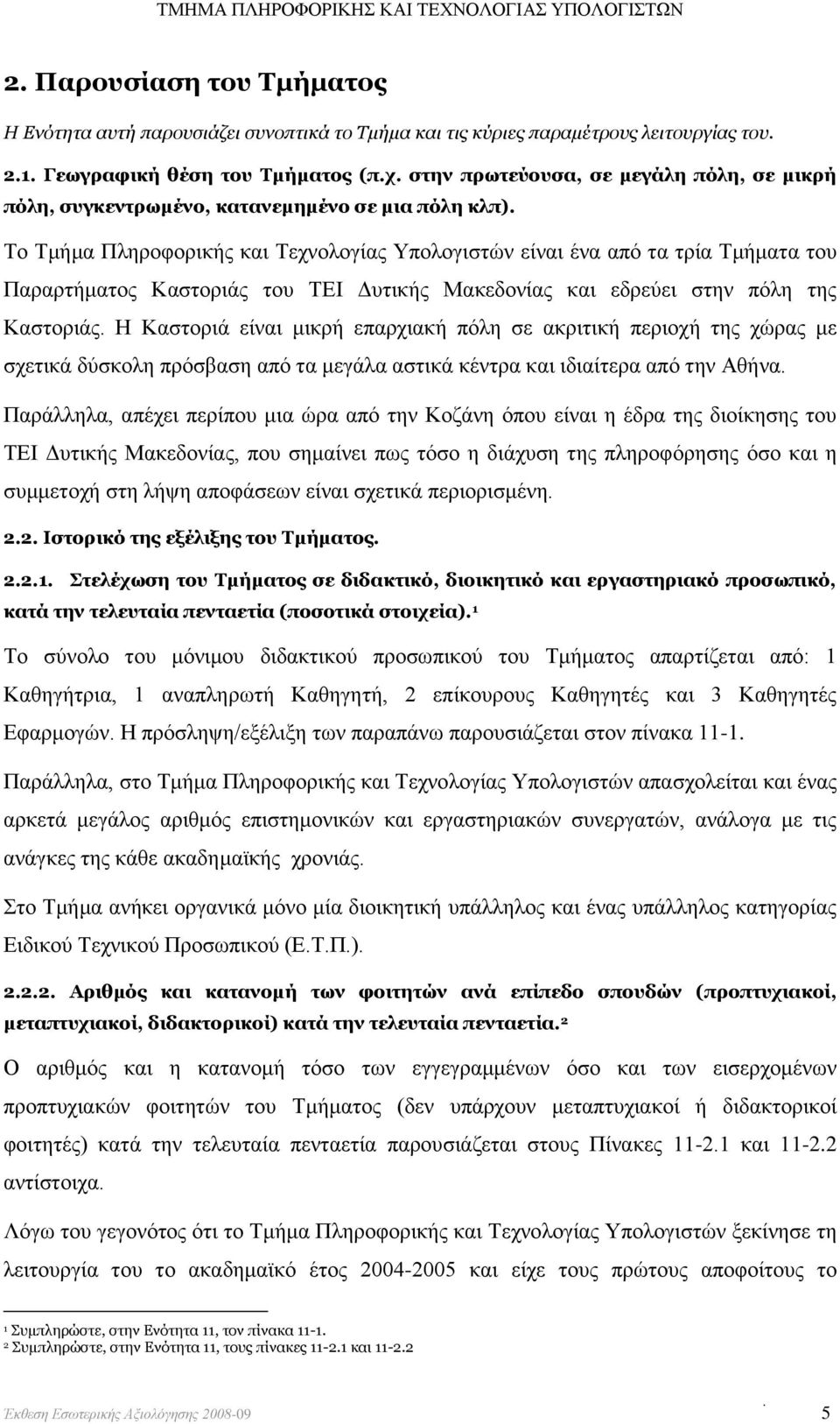 Το Τμήμα Πληροφορικής και Τεχνολογίας Υπολογιστών είναι ένα από τα τρία Τμήματα του Παραρτήματος Καστοριάς του ΤΕΙ Δυτικής Μακεδονίας και εδρεύει στην πόλη της Καστοριάς.