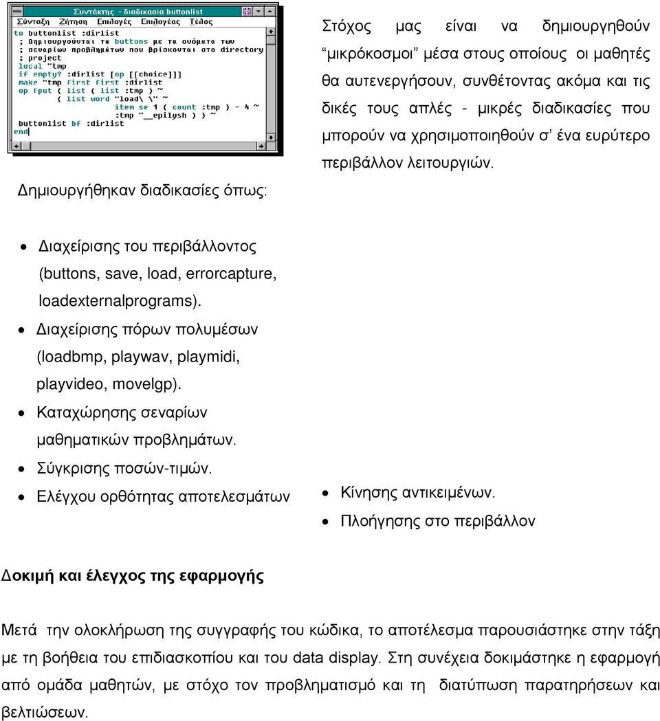 Διαχείρισης πόρων πολυμέσων (loadbmp, playwav, playmidi, playvideo, movelgp). Καταχώρησης σεναρίων μαθηματικών προβλημάτων. Σύγκρισης ποσών-τιμών. Ελέγχου ορθότητας αποτελεσμάτων Κίνησης αντικειμένων.