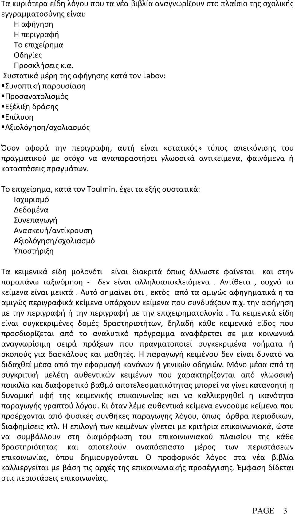 αναπαραστήσει γλωσσικά αντικείμενα, φαινόμενα ή καταστάσεις πραγμάτων.