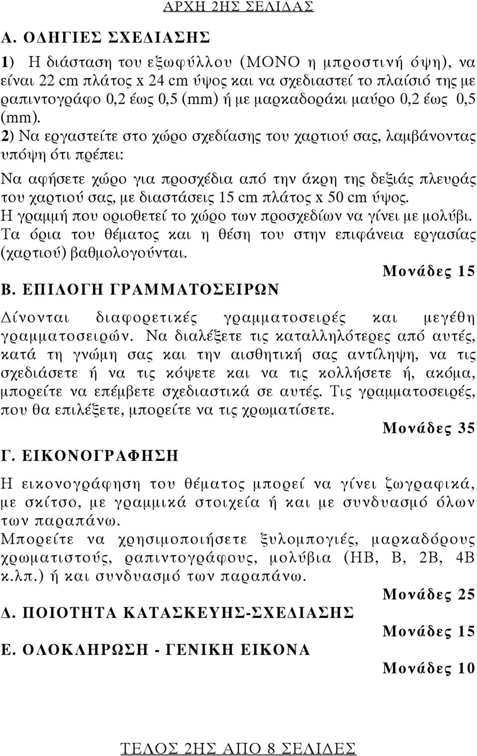 έως 0,5 (mm).