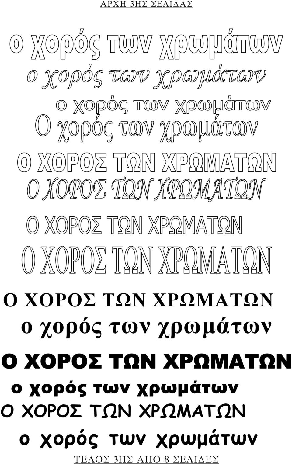 ΤΕΛΟΣ 3ΗΣ