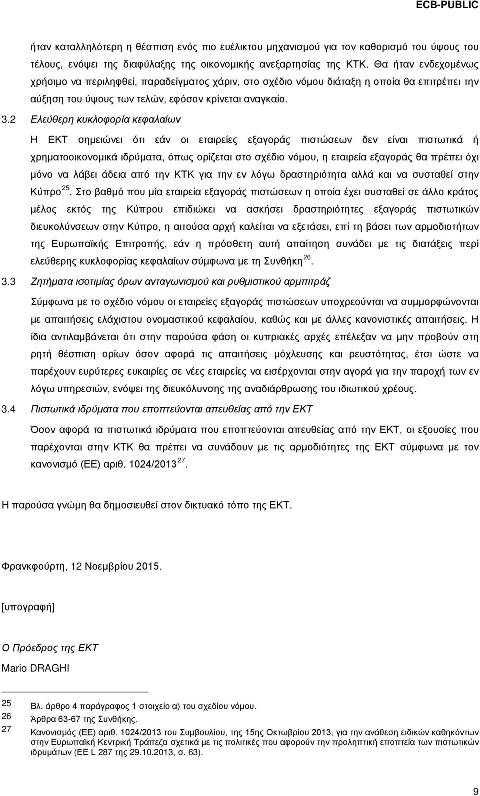 2 Ελεύθερη κυκλοφορία κεφαλαίων Η ΕΚΤ σημειώνει ότι εάν οι εταιρείες εξαγοράς πιστώσεων δεν είναι πιστωτικά ή χρηματοοικονομικά ιδρύματα, όπως ορίζεται στο σχέδιο νόμου, η εταιρεία εξαγοράς θα πρέπει
