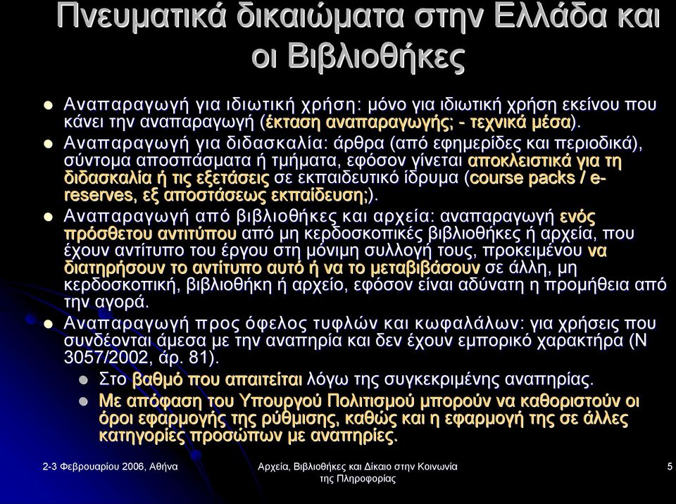 / e e reserves,, εξ αποστάσεως εκπαίδευση;).