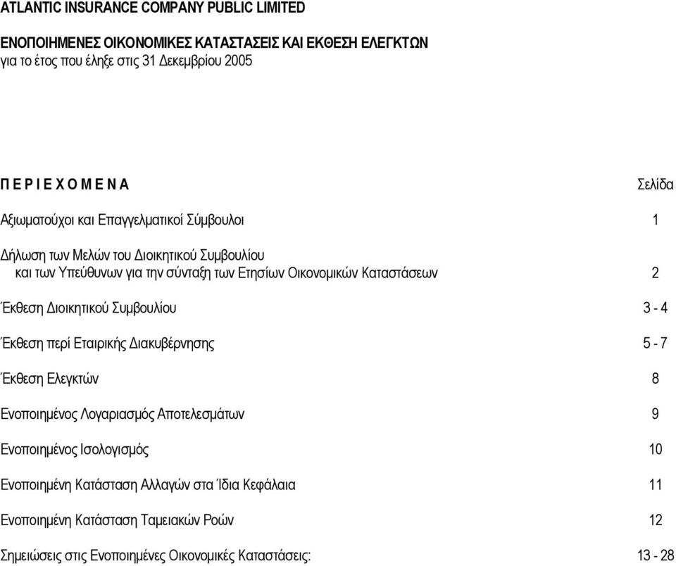 Καταστάσεων 2 Έκθεση ιοικητικού Συµβουλίου 3-4 Έκθεση περί Εταιρικής ιακυβέρνησης 5-7 Έκθεση Ελεγκτών 8 Ενοποιηµένος Λογαριασµός Αποτελεσµάτων 9 Ενοποιηµένος