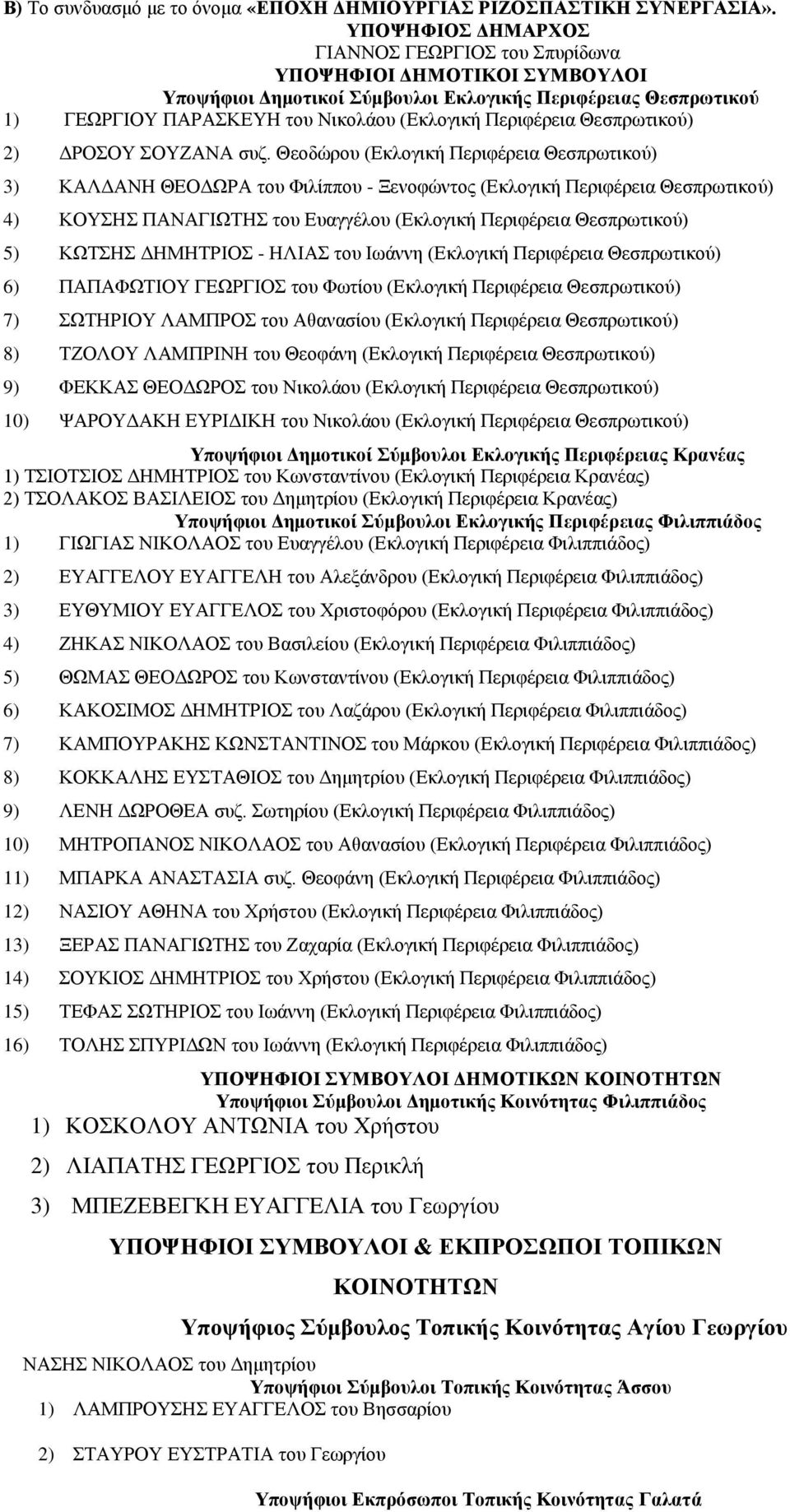 Θεζπξωηηθνύ) 2) ΓΡΟΟΤ ΟΤΕΑΝΑ ζπδ.