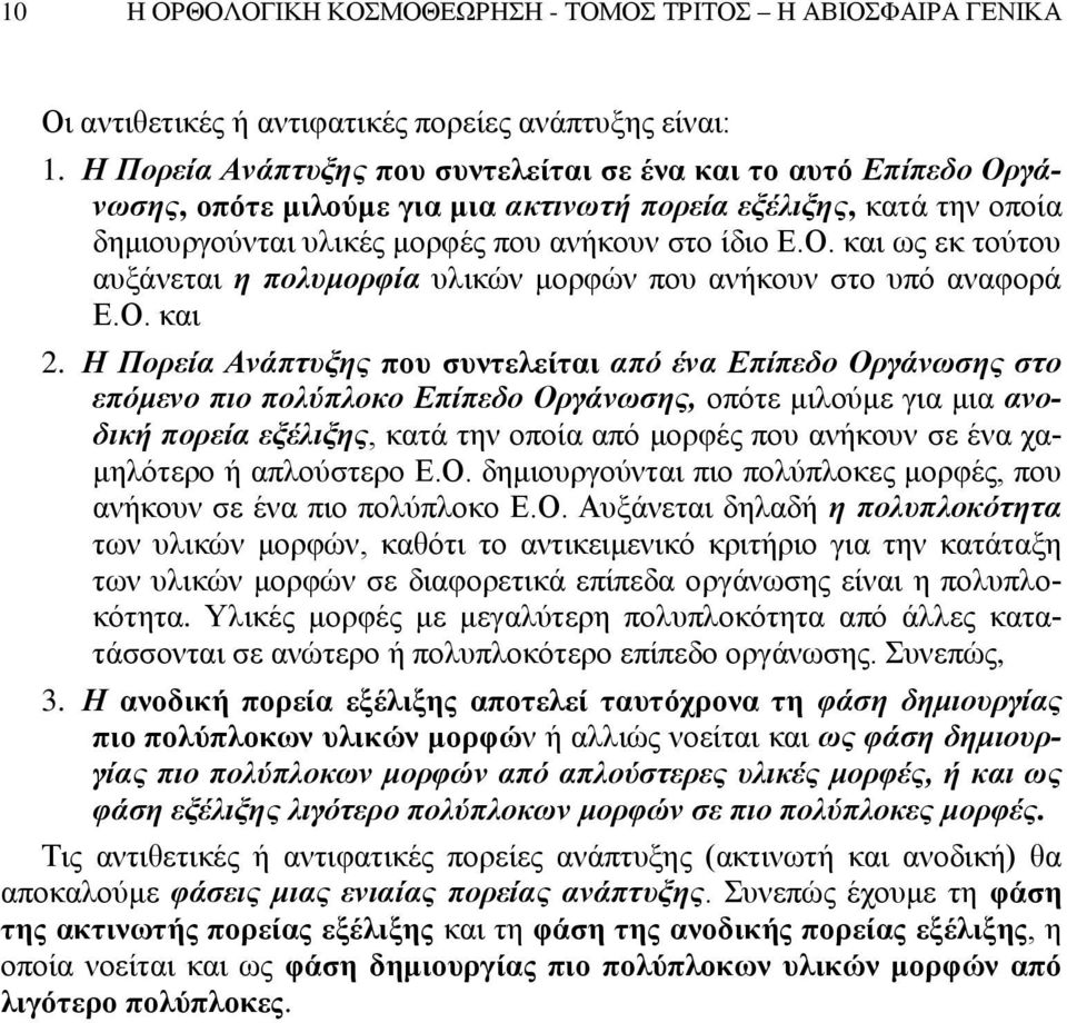 Ο. και 2.