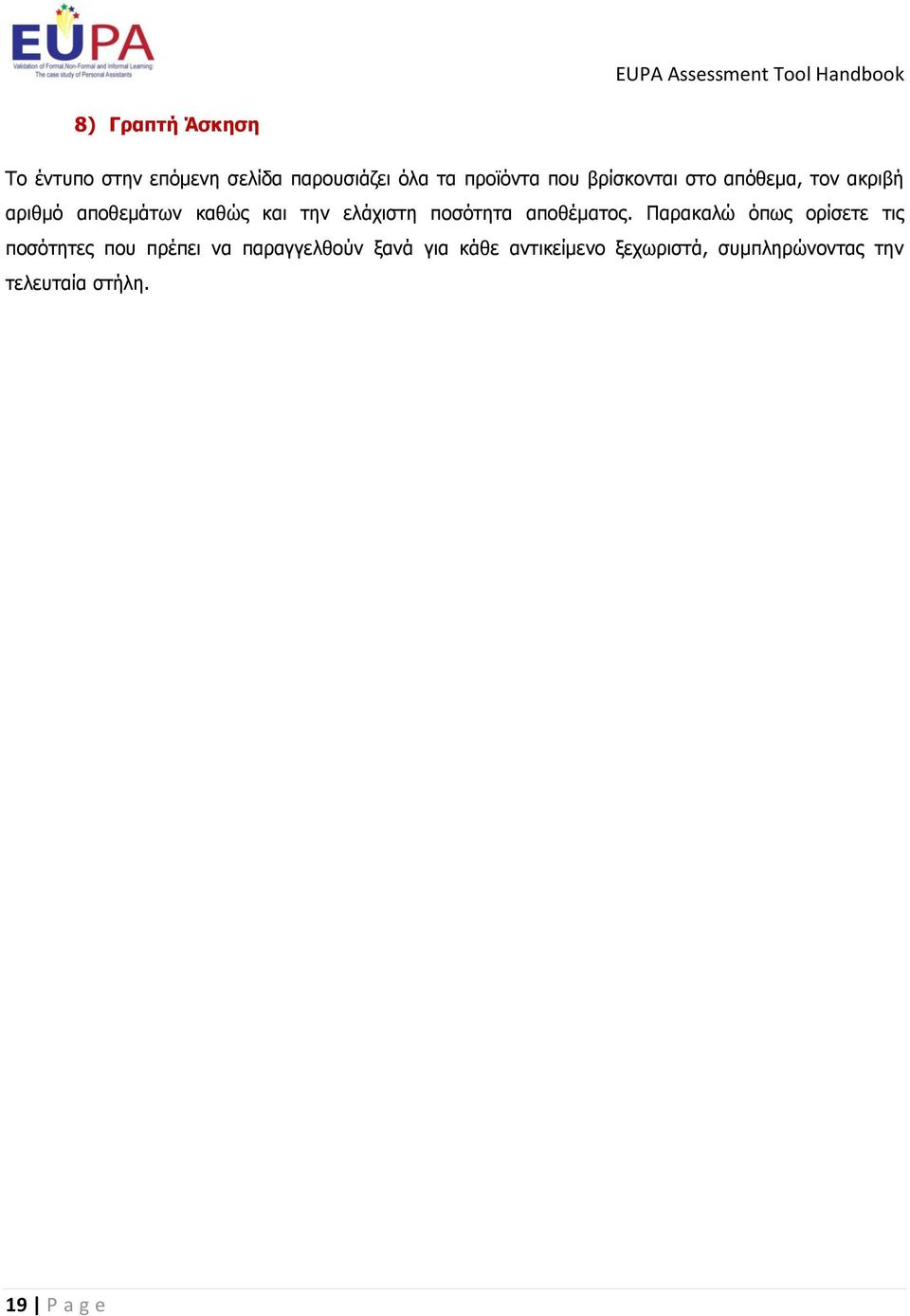 ποσότητα αποθέματος.
