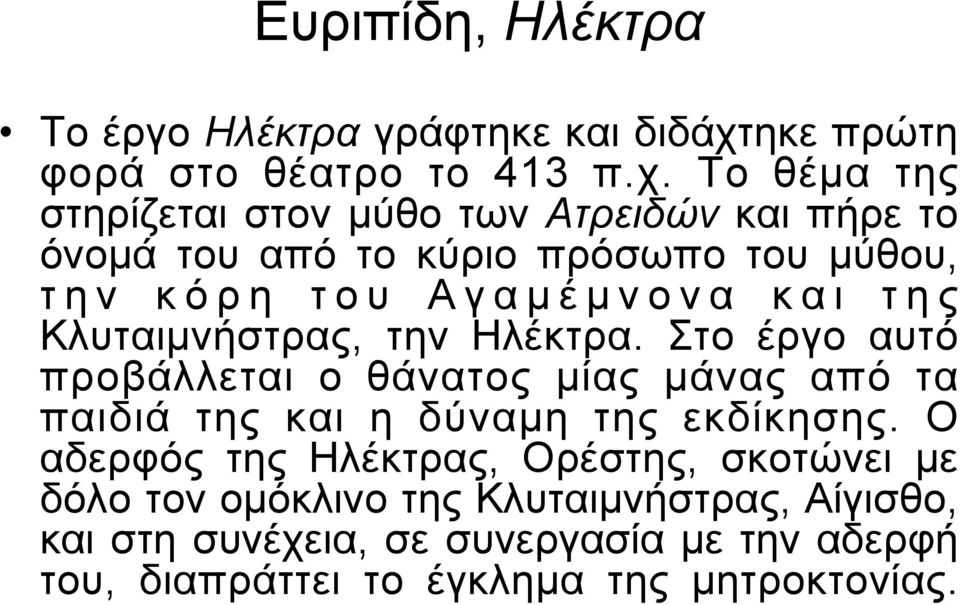 Το θέμα της στηρίζεται στον μύθο των Ατρειδών και πήρε το όνομά του από το κύριο πρόσωπο του μύθου, τ η ν κόρη τ ο υ Α γ α μ έ μ ν ο ν