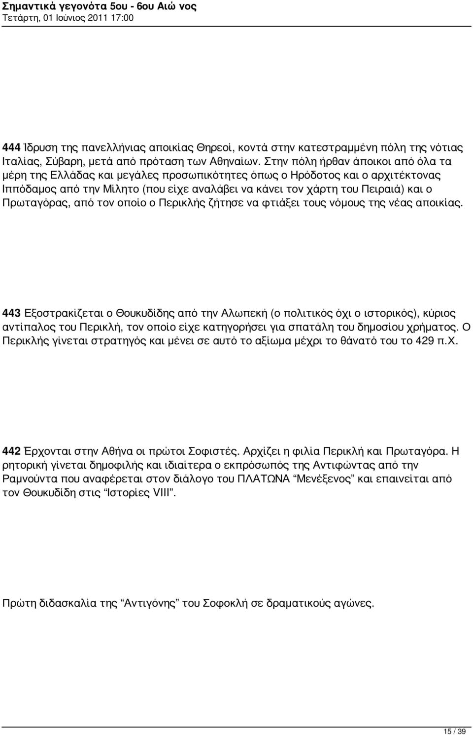 Πρωταγόρας, από τον οποίο ο Περικλής ζήτησε να φτιάξει τους νόμους της νέας αποικίας.