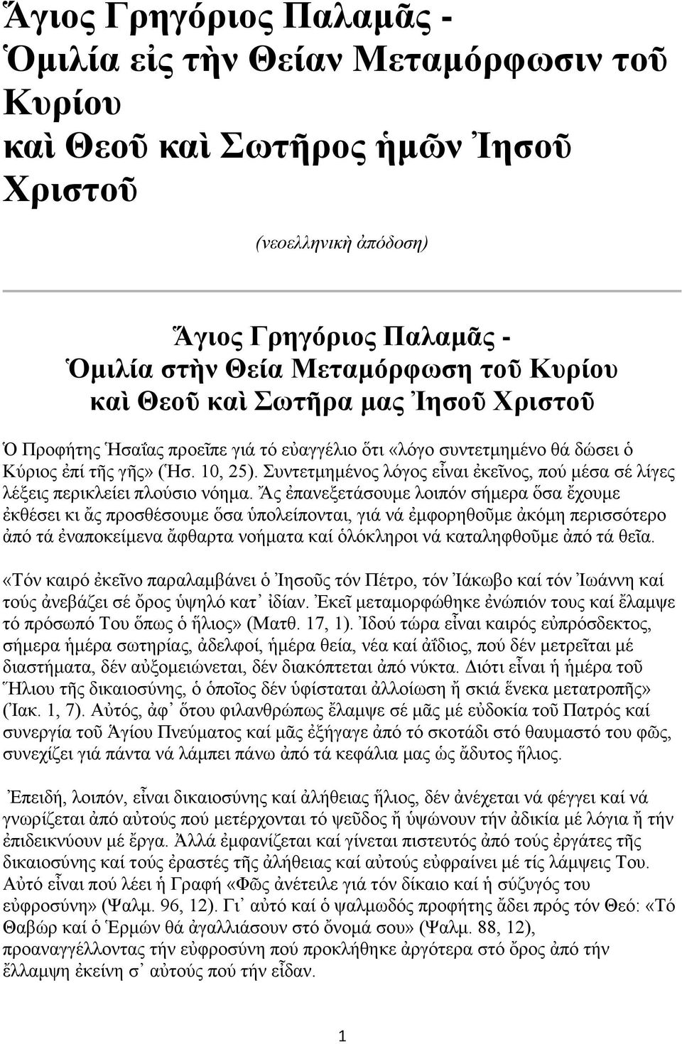 Σπληεηκεκέλνο ιφγνο εἶλαη ἐθεῖλνο, πνχ κέζα ζέ ιίγεο ιέμεηο πεξηθιείεη πινχζην λφεκα.