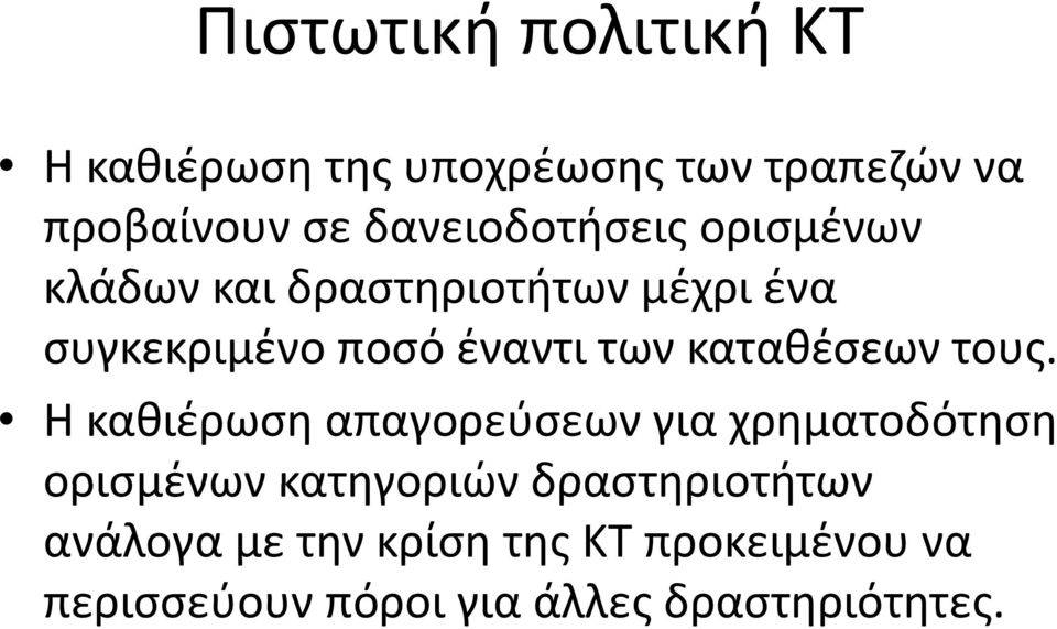 των καταθέσεων τους.