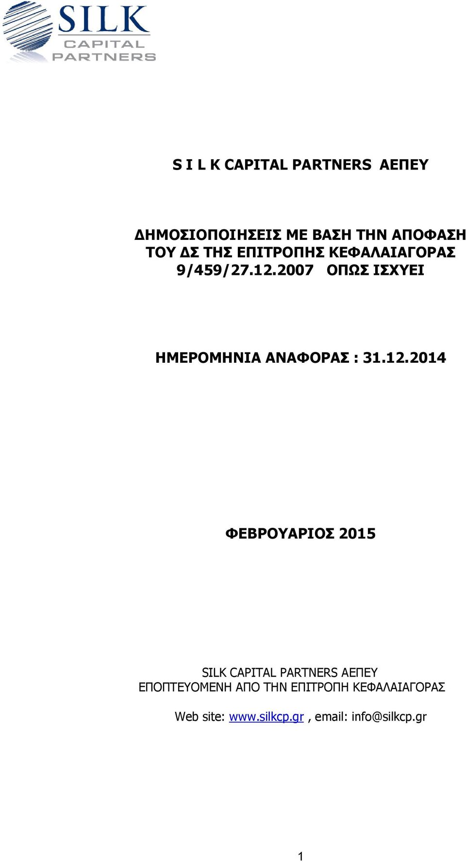 2007 ΟΠΩΣ ΙΣΧΥΕΙ ΗΜΕΡΟΜΗΝΙΑ ΑΝΑΦΟΡΑΣ : 31.12.