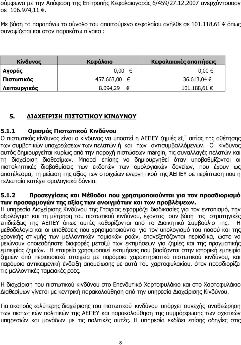 ΙΑΧΕΙΡΙΣΗ ΠΙΣΤΩΤΙΚΟΥ ΚΙΝ ΥΝΟΥ 5.1.