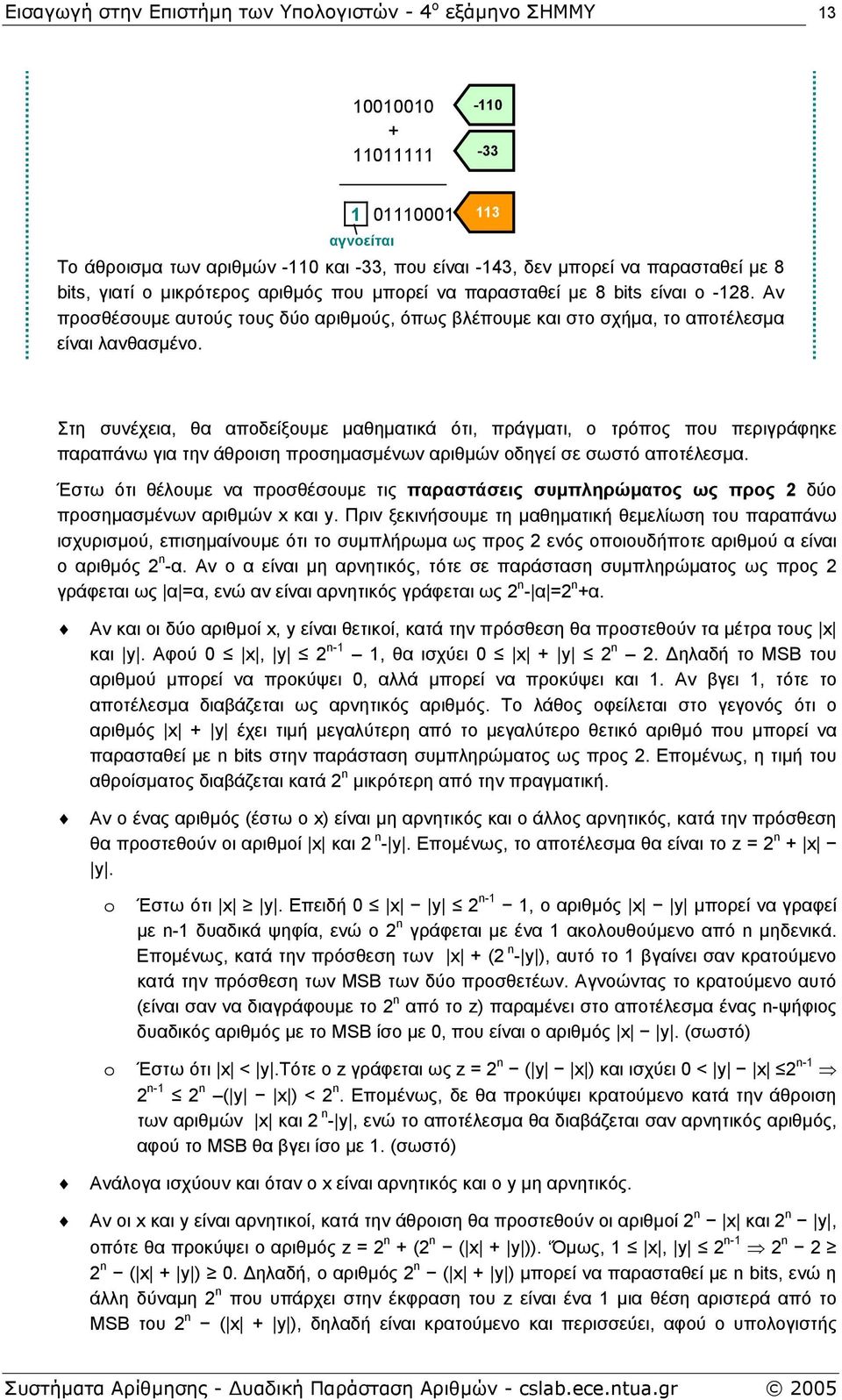 3 Στη συνέχεια, θα αποδείξουµε µαθηµατικά ότι, πράγµατι, ο τρόπος που περιγράφηκε παραπάνω για την άθροιση προσηµασµένων αριθµών οδηγεί σε σωστό αποτέλεσµα.