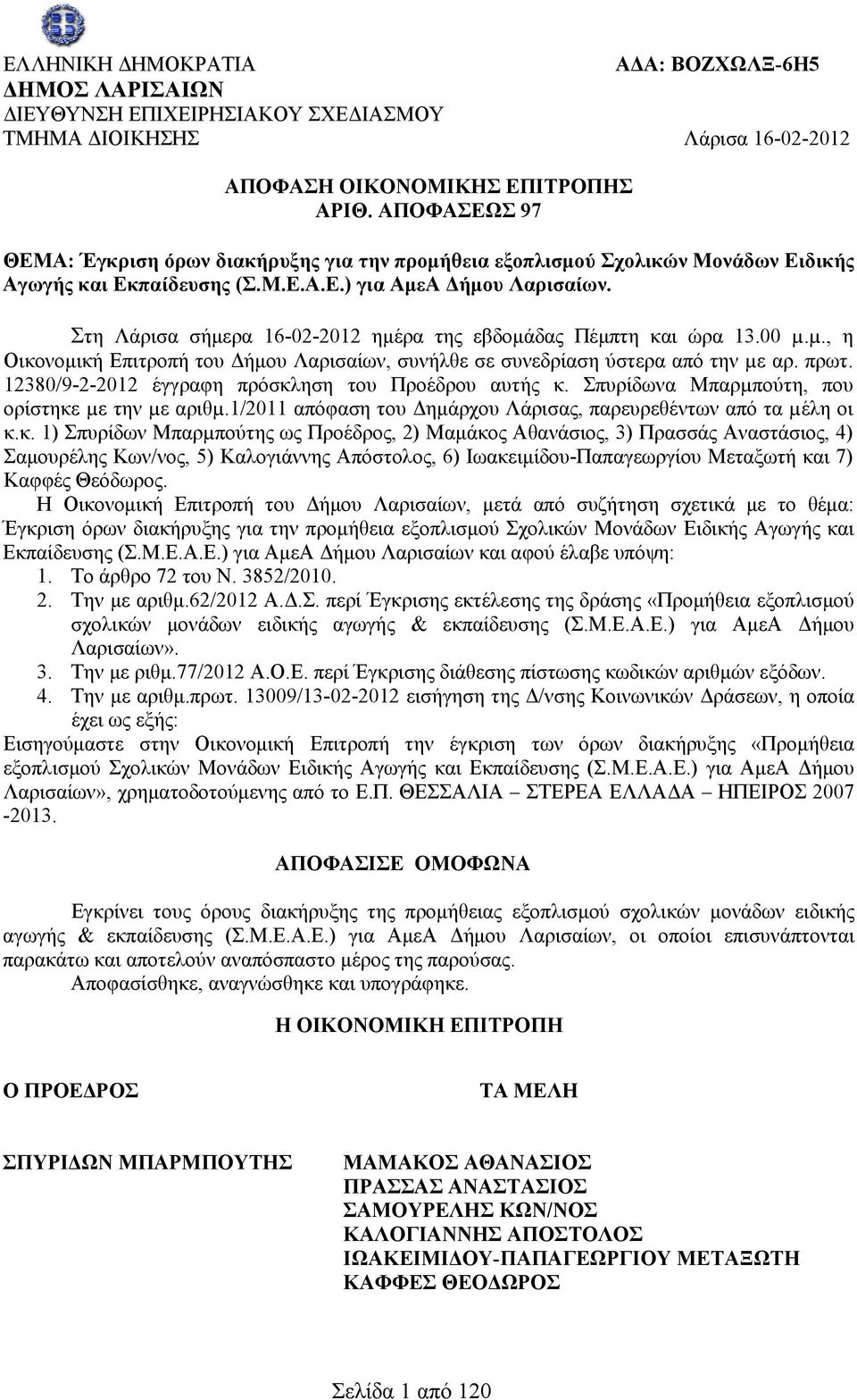 Στη Λάρισα σήμερα 6-0-0 ημέρα της εβδομάδας Πέμπτη και ώρα 3.00 µ.µ., η Οικονομική Επιτροπή του Δήμου Λαρισαίων, συνήλθε σε συνεδρίαση ύστερα από την µε αρ. πρωτ.