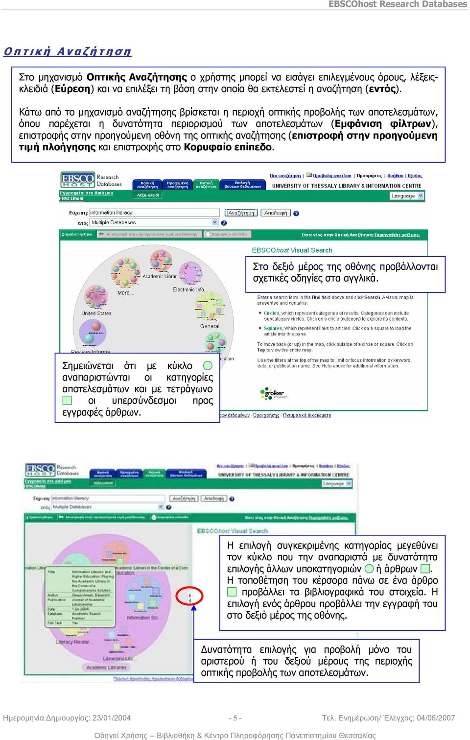 οθόνη της οπτικής αναζήτησης (επιστροφή στην προηγούμενη τιμή πλοήγησης και επιστροφής στο Κορυφαίο επίπεδο. Στο δεξιό μέρος της οθόνης προβάλλονται σχετικές οδηγίες στα αγγλικά.