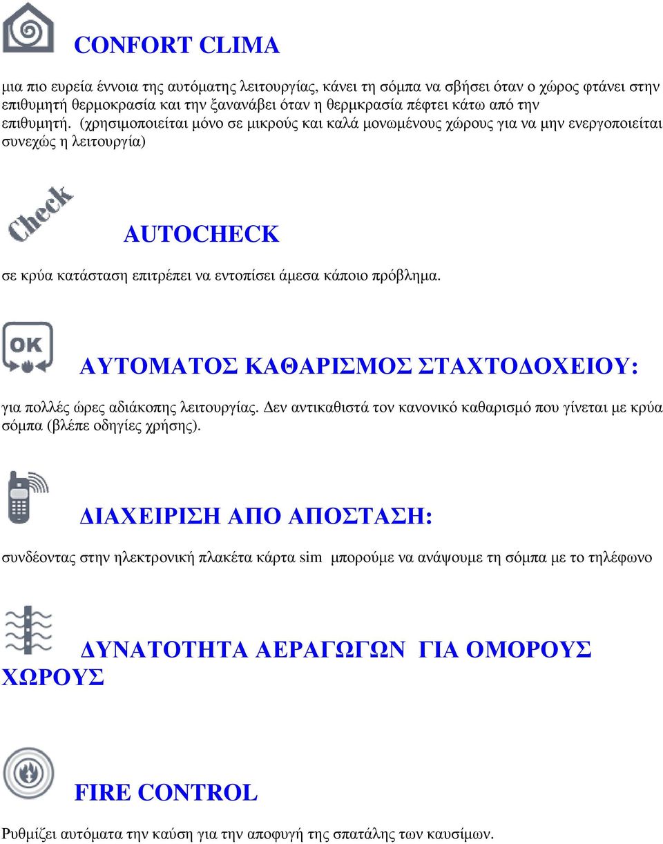 ΑΥΤΟΜΑΤΟΣ ΚΑΘΑΡΙΣΜΟΣ ΣΤΑΧΤΟ ΟΧΕΙΟΥ: για πολλές ώρες αδιάκοπης λειτουργίας. εν αντικαθιστά τον κανονικό καθαρισµό που γίνεται µε κρύα σόµπα (βλέπε οδηγίες χρήσης).