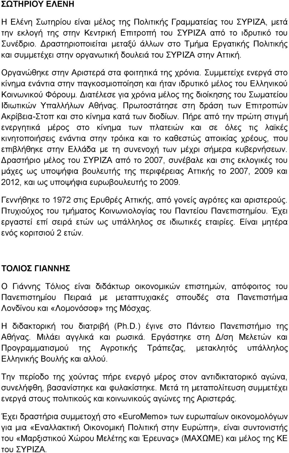 πκκεηείρε ελεξγά ζην θίλεκα ελάληηα ζηελ παγθνζκηνπνίεζε θαη ήηαλ ηδξπηηθφ κέινο ηνπ Διιεληθνχ Κνηλσληθνχ Φφξνπκ. Γηαηέιεζε γηα ρξφληα κέινο ηεο δηνίθεζεο ηνπ σκαηείνπ Ηδησηηθψλ Τπαιιήισλ Αζήλαο.