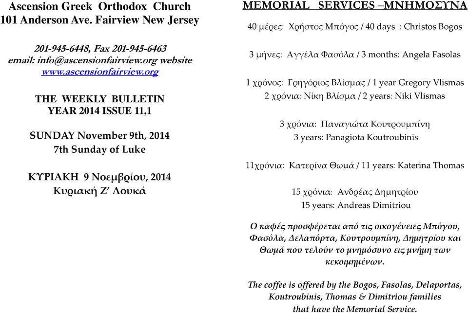 org THE WEEKLY BULLETIN YEAR 2014 ISSUE 11,1 SUNDAY November 9th, 2014 7th Sunday of Luke ΚΥΡΙΑΚΗ 9 Νοεμβρίου, 2014 Κυριακή Z Λουκά MEMORIAL SERVICES ΜΝΗΜΟΣΥΝΑ 40 μέρες: Χρήστος Μπόγος / 40 days :
