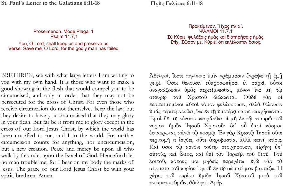 BRETHREN, see with what large letters I am writing to you with my own hand.