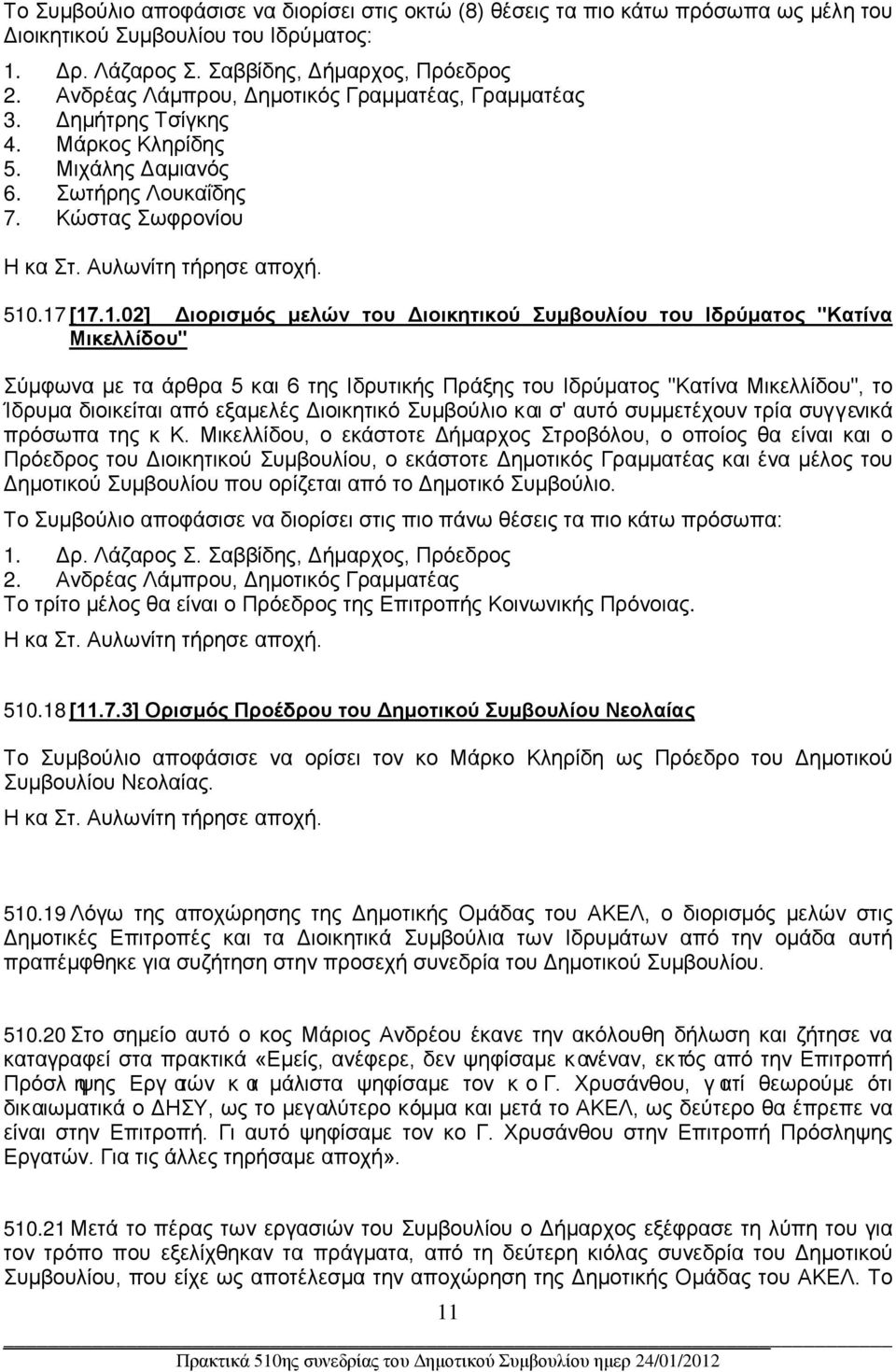 .17 [17.1.02] Διορισμός μελών του Διοικητικού Συμβουλίου του Ιδρύματος "Κατίνα Μικελλίδου" Σύμφωνα με τα άρθρα 5 και 6 της Ιδρυτικής Πράξης του Ιδρύματος "Κατίνα Μικελλίδου", το Ίδρυμα διοικείται από