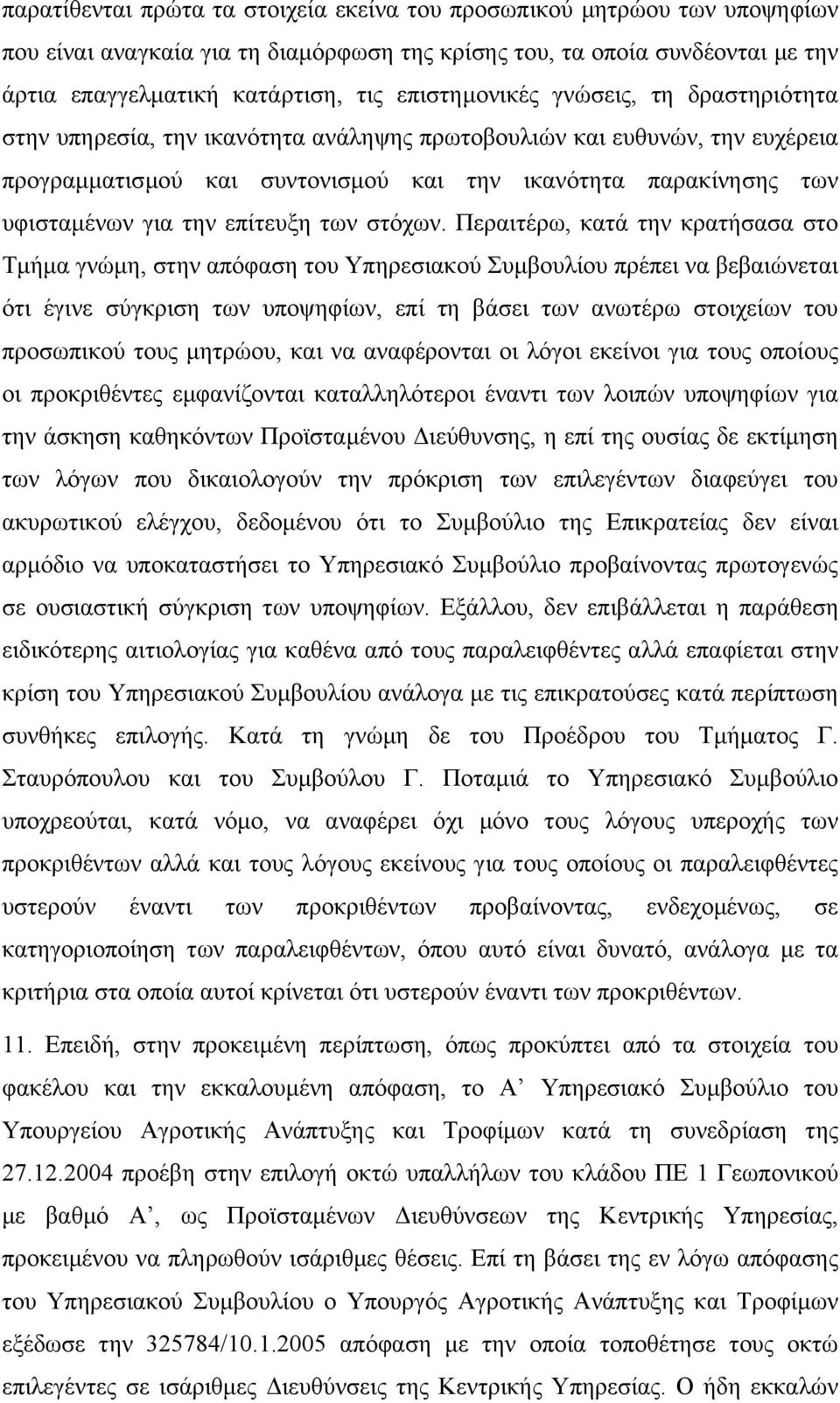 την επίτευξη των στόχων.