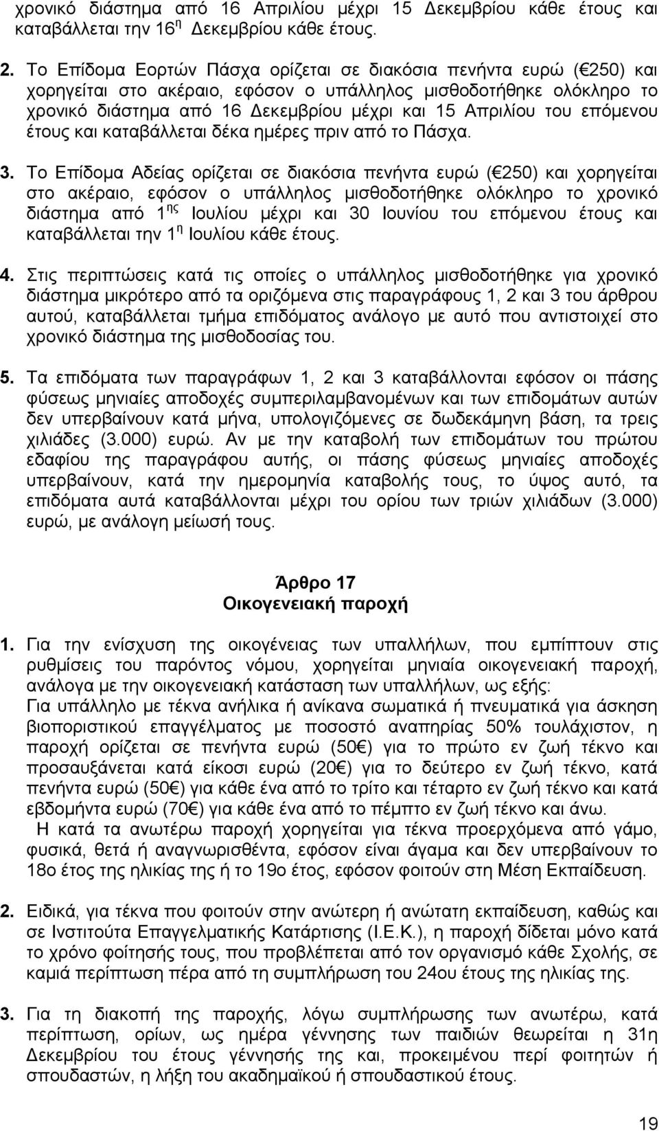επφκελνπ έηνπο θαη θαηαβάιιεηαη δέθα εκέξεο πξηλ απφ ην Πάζρα. 3.