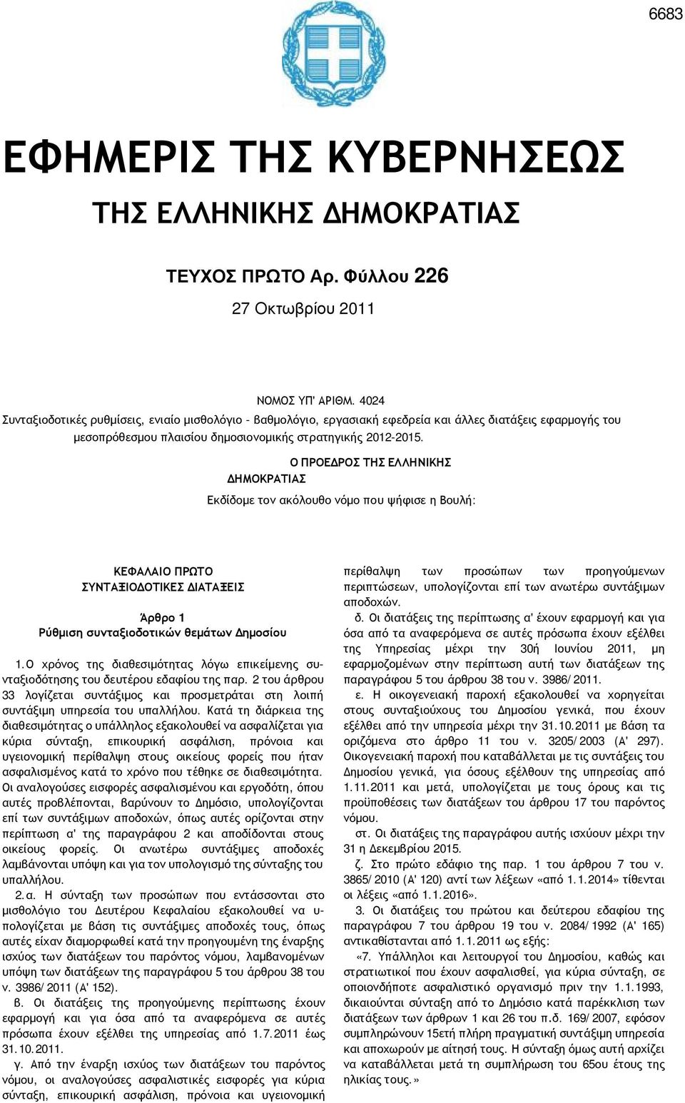 Ο ΠΡΟΕΔΡΟΣ ΤΗΣ ΕΛΛΗΝΙΚΗΣ ΔΗΜΟΚΡΑΤΙΑΣ Εκδίδομε τον ακόλουθο νόμο που ψήφισε η Βουλή: ΚΕΦΑΛΑΙΟ ΠΡΩΤΟ ΣΥΝΤΑΞΙΟΔΟΤΙΚΕΣ ΔΙΑΤΑΞΕΙΣ Άρθρο 1 Ρύθμιση συνταξιοδοτικών θεμάτων Δημοσίου 1.