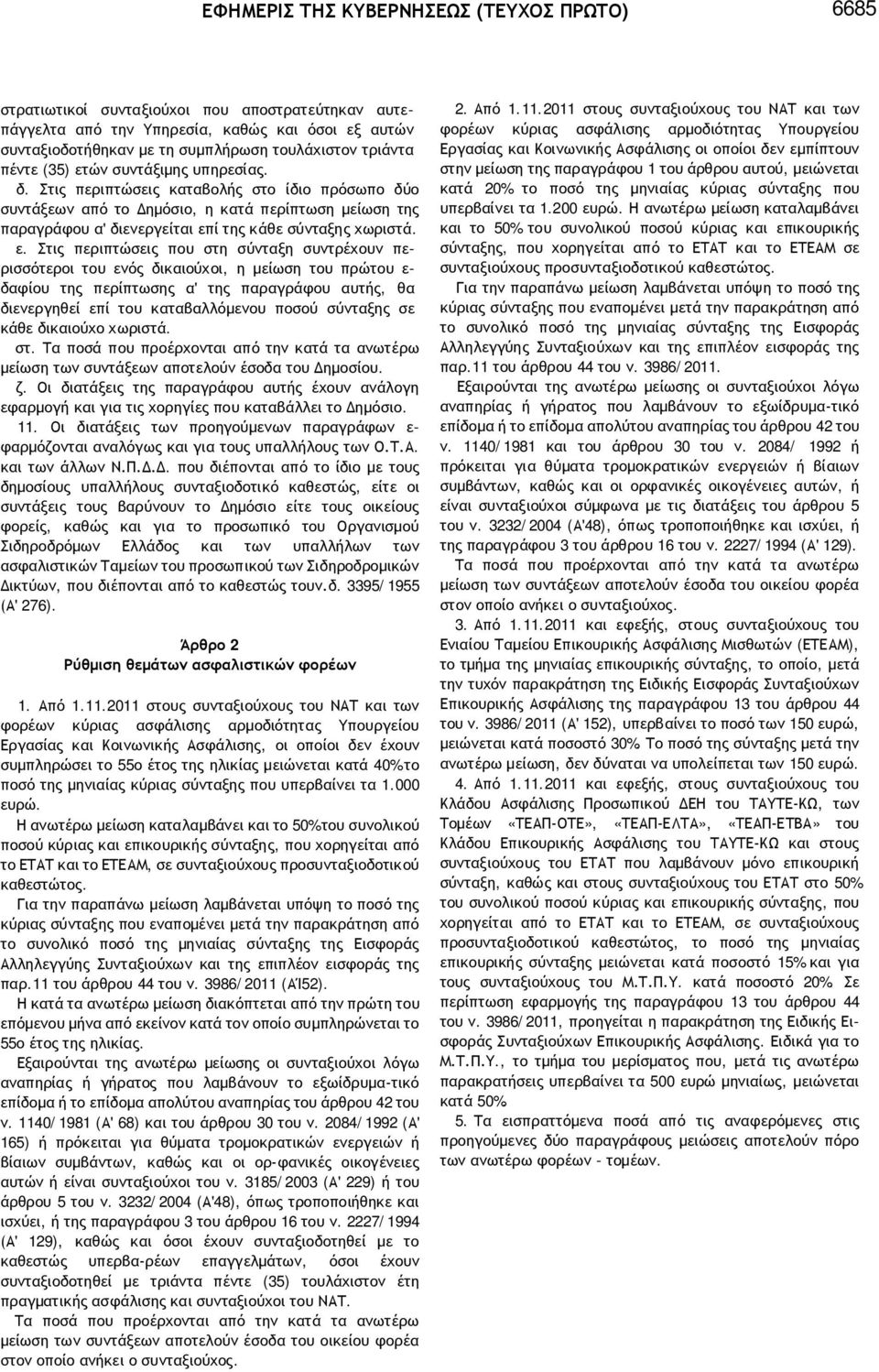 ί της κάθε σύνταξης χωριστά. ε.