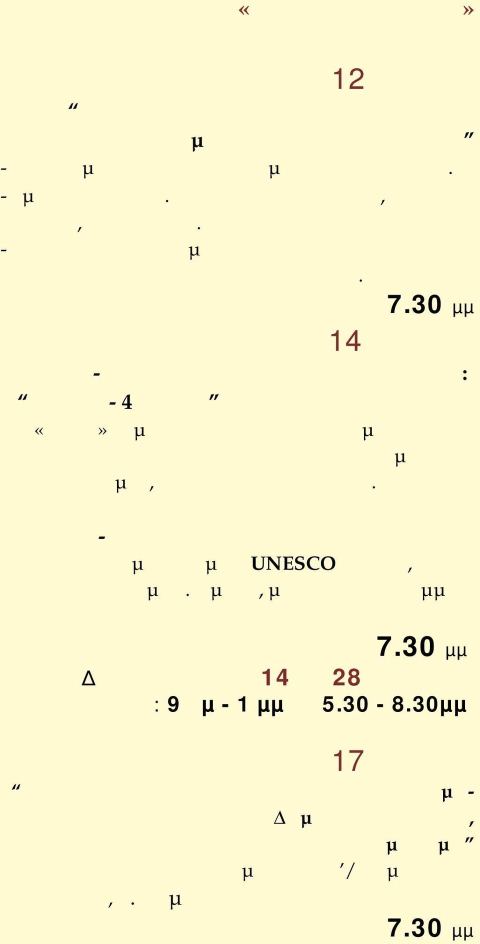 30 µµ 14 Κυριακή - Εγκαίνια Έκθεσης Φωτογραφίας: Ελλάδα- 4 εποχές της Ιωάννας Παραβάλου Ένα «ταξίδι» γεµάτο ευαισθησία που θα µας φέρει πιο κοντά στη φύση και στις ανεξάντλητες οµορφιές της πατρίδας