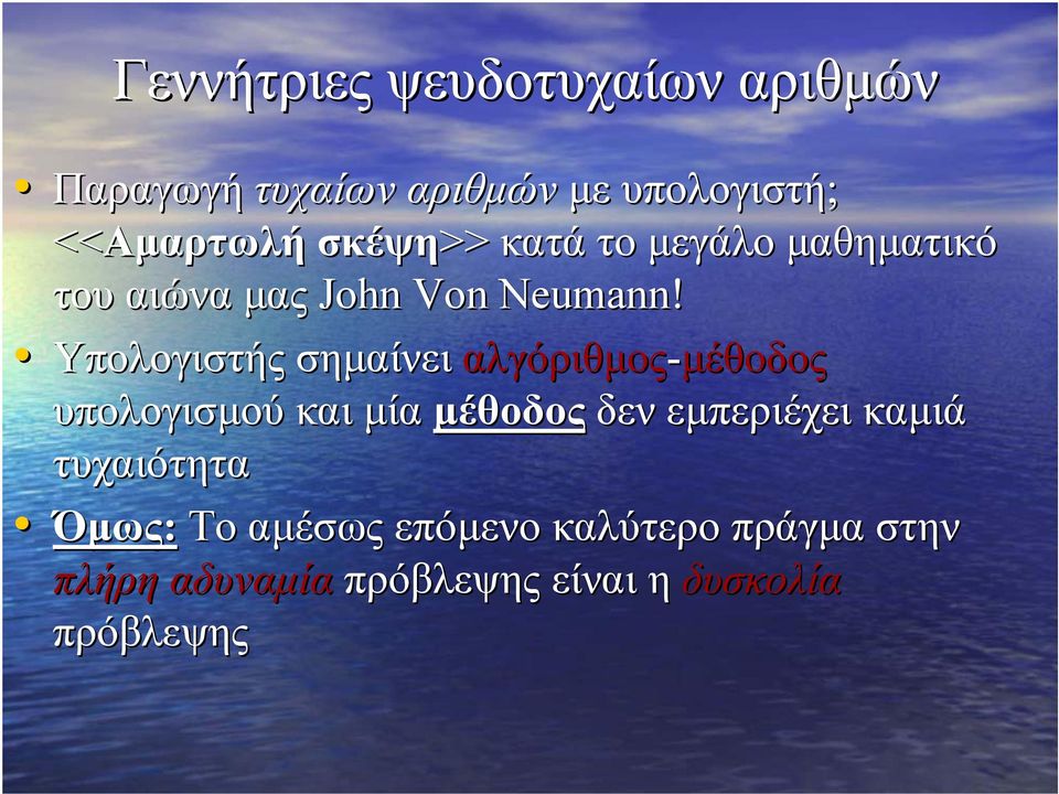 Υπολογιστής σηµαίνει αλγόριθµος-µέθοδος µέθοδος υπολογισµού και µία µέθοδος δεν