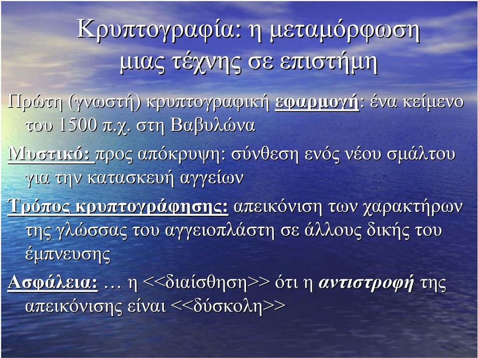 στη Βαβυλώνα Μυστικό: προς απόκρυψη: σύνθεση ενός νέου σµάλτου για την κατασκευή αγγείων Τρόπος