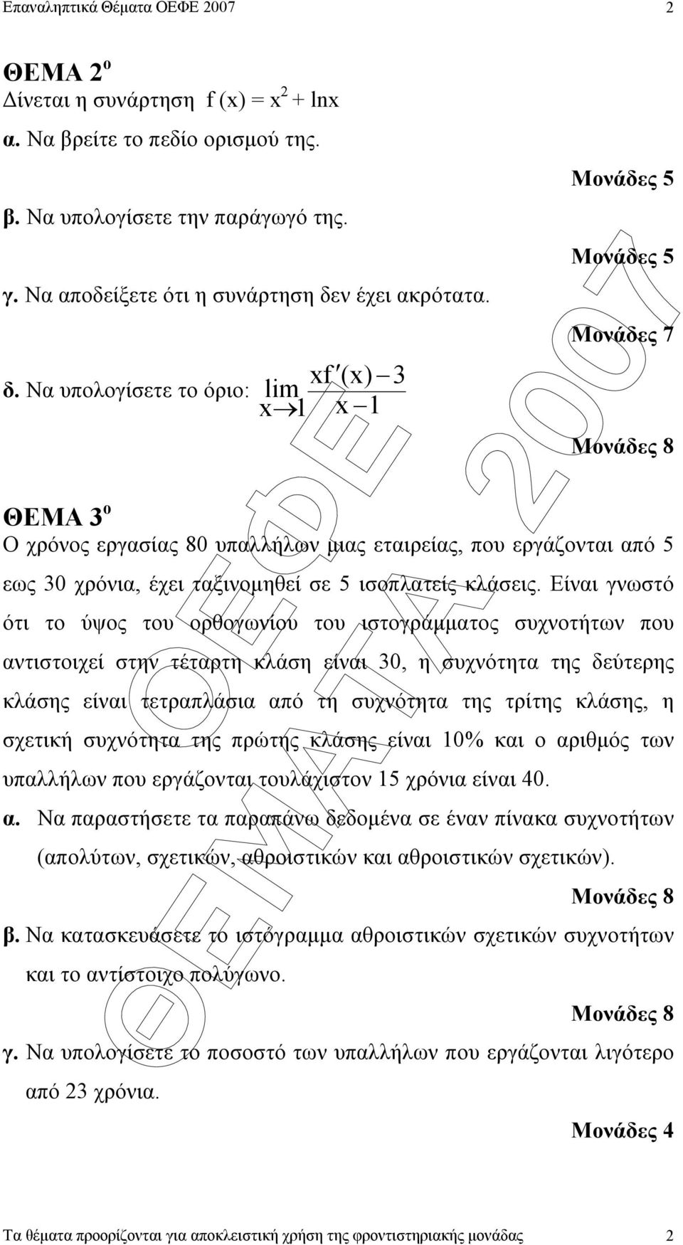 Να υπολογίσετε το όριο: xf (x) x lim Μονάδες Μονάδες Μονάδες 7 Μονάδες 8 ΘΕΜΑ ο Ο χρόνος εργασίας 80 υπαλλήλων µιας εταιρείας, που εργάζονται από εως 0 χρόνια, έχει ταξινοµηθεί σε ισοπλατείς κλάσεις.