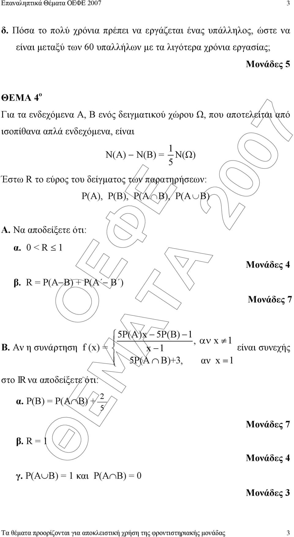 δείγµατος των παρατηρήσεων: Α. Να αποδείξετε ότι: α. 0 < R β.