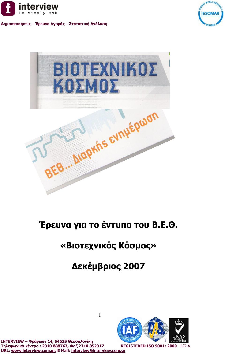 «Βιοτεχνικός