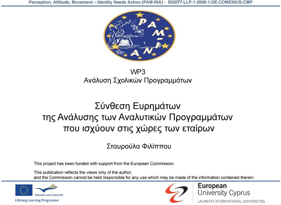 Φιλίππου This project has been funded with support from the European Commission.