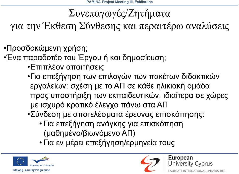 ηλικιακή ομάδα προς υποστήριξη των εκπαιδευτικών, ιδιαίτερα σε χώρες με ισχυρό κρατικό έλεγχο πάνω στα ΑΠ Σύνδεση με