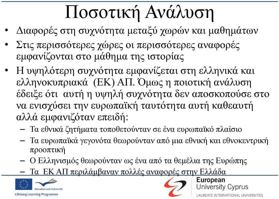 Όμως η ποιοτική ανάλυση έδειξε ότι αυτή η υψηλή συχνότητα δεν αποσκοπούσε στο να ενισχύσει την ευρωπαϊκή ταυτότητα αυτή καθεαυτή αλλά εμφανιζόταν επειδή: Τα