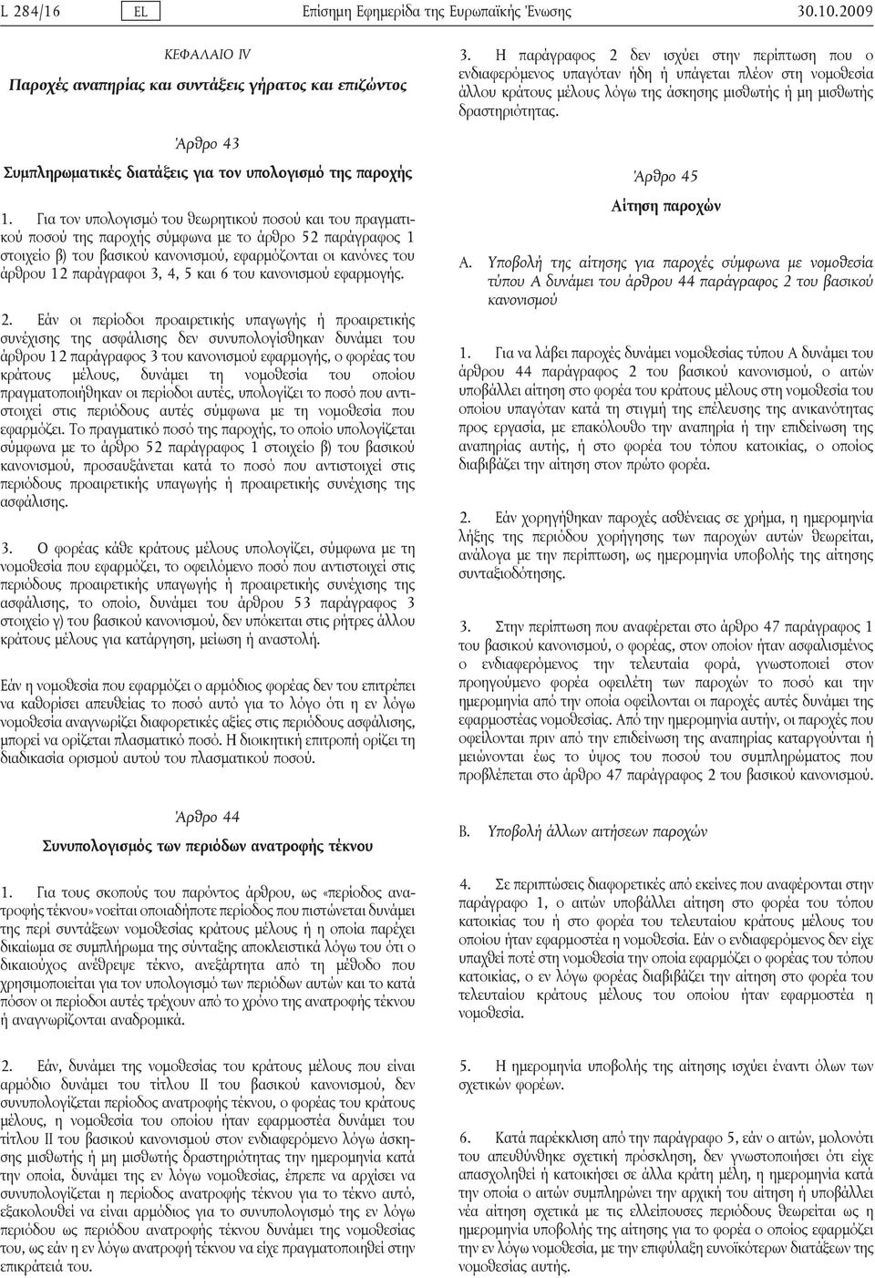 3, 4, 5 και 6 του κανονισμού εφαρμογής. 2.