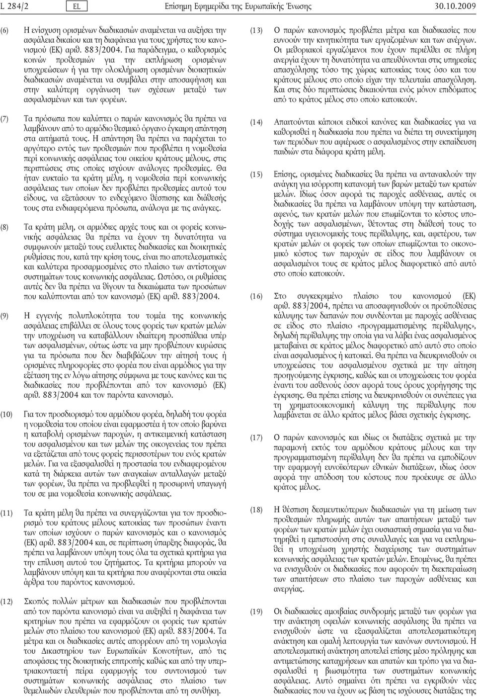 Για παράδειγμα, ο καθορισμός κοινών προθεσμιών για την εκπλήρωση ορισμένων υποχρεώσεων ή για την ολοκλήρωση ορισμένων διοικητικών διαδικασιών αναμένεται να συμβάλει στην αποσαφήνιση και στην καλύτερη
